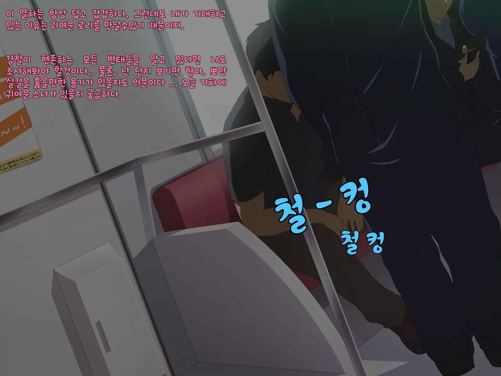 Fukushuu Chikan Sharyou ~Otokonoko Ni Yoru Chikan Enzai Higaisha No Kai~ | 복수 치한 전차 ~보추에게 누명을 쓴 피해자들의 치한모임~